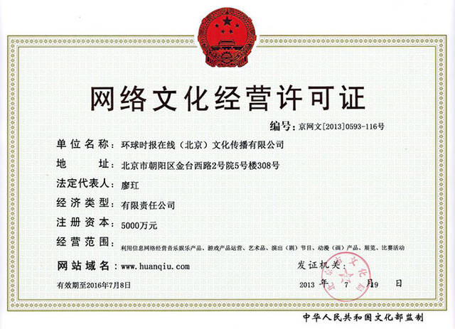 網(wǎng)絡(luò)文化經(jīng)營許可證辦理全攻略