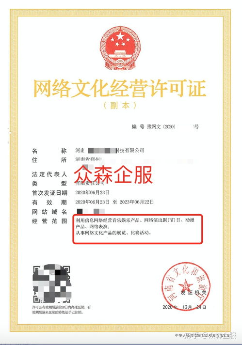 網(wǎng)絡(luò)文化經(jīng)營(yíng)許可證辦理全攻略 合規(guī)經(jīng)營(yíng)網(wǎng)絡(luò)文化產(chǎn)業(yè)的必備指南